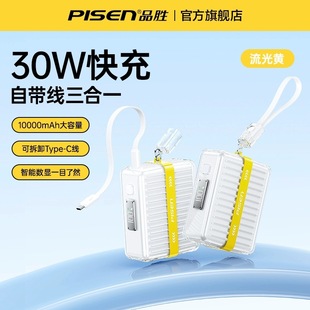 Pinsheng 10000 Mah Power Bank Fast Charging Pd30W Mobile Power Supply Super Capacity Charging Treasure Type-C Comes with Cable
