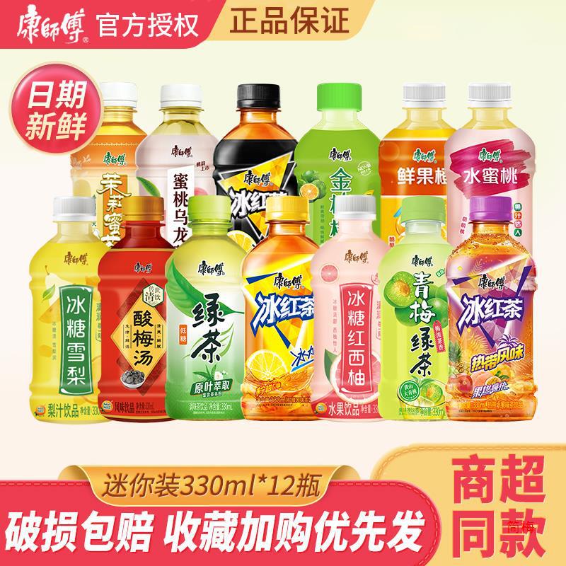 Master Kong Iced Black Tea 330ml*12 Bottles of Sour Plum Soup Green Tea Jasmine Tea Small Bottled Beverage Mixed Whole Box Master Kong Iced Black Tea 330ml*12 Bottles of Sour Plum Soup Green Tea Jasmine Tea Small Bottled Beverage Mixed Whole Box