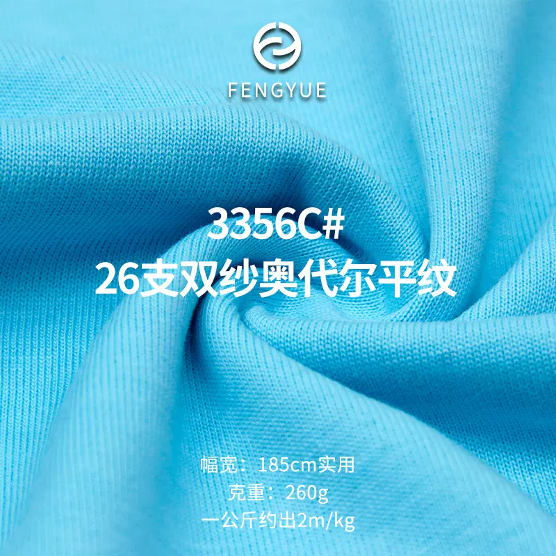 现货26S支奥代尔双纱爽滑棉平纹 全棉汗布T恤布料纯棉针织面料