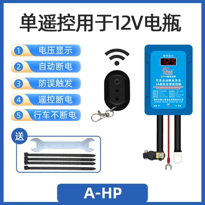 Car on the line of fire supply master switch automatic power-off - high-power-digital-display-model-1-remote-control-no-power-outage-when-driving-suitable-for-displacement-within-23t