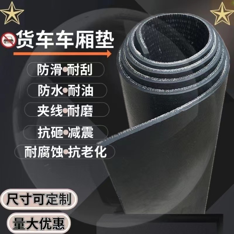 加厚橡胶皮带输送带加厚传递扭矩用夹线橡胶板铺车厢用夹布橡胶板