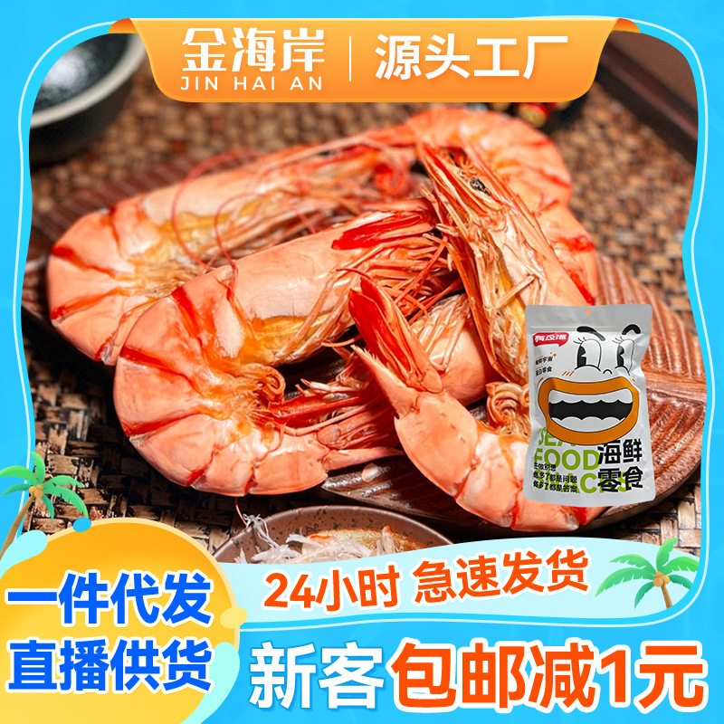 现货九节虾干250g/包干虾竹节虾海虾干货食品批发