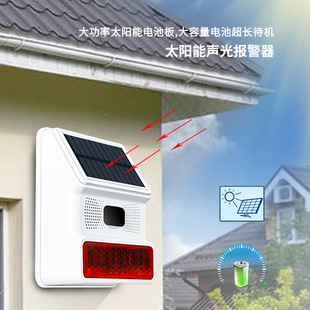 Wireless 433MHz solar sound and light alarm outdoor alarm horn outdoor siren foreign trade cross-border supply