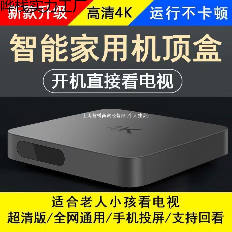 Tv Set-Top Box Full Network Communication Home Smart Voice Box Hd Screen Projection Player