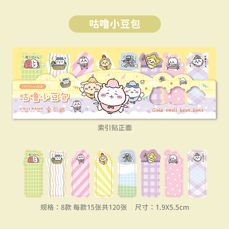 麦品文具 chiikawa吉伊卡哇索引贴可爱N次贴便利贴分类标签记号贴|undefined
