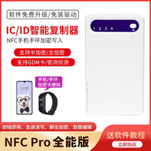 手机nfc模拟加密门禁卡读写器 ic卡读卡器复制机国产ic全加密嗅探