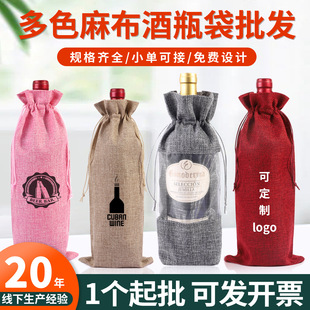 Linen red wine bag in stock wholesale Champagne gift storage bag linen drawstring drawstring bag customizable logo
