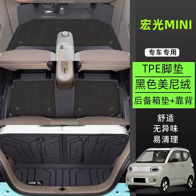 Universal Foot Pad – Modification - black-double-layer-trunk-mat-and-backrest-remarks-for-other-colors-25-four-door-models-exclusive-for-hongguang-mini
