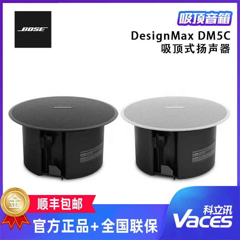 BOSE/博士 DM5C 吸顶音箱 家庭影院嵌入音响喇叭嵌入式吸顶扬声器