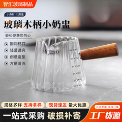 竖纹牛奶咖啡量杯高硼硅玻璃简约加厚侧木把小奶盅耐高温家用奶罐