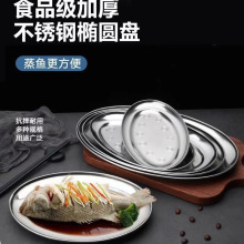 椭圆形不锈钢烧烤盘鱼盘批发商用餐厅蒸鱼盘餐馆耐摔摆地摊盘子厂