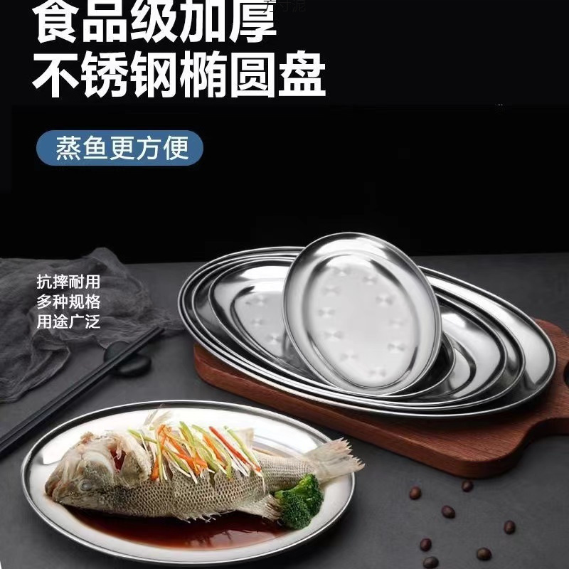 椭圆形不锈钢烧烤盘鱼盘批发商用餐厅蒸鱼盘餐馆耐摔摆地摊盘子厂