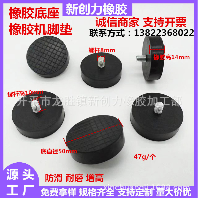 橡胶底座黑色橡胶螺丝调节脚橡胶机脚垫家具配件机械垫脚