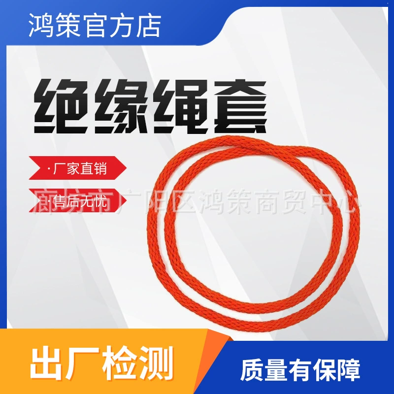 Влагостойкий шелковый канат для электромонтажных работ, плетеный водонепроницаемый канат 0kg для работы под напряжением, изолированный канатовый рукав 0kg каната.