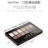 韩艳 Eye shadow, nude makeup primer, matte eyeshadow palette, 12 colors, earth tones