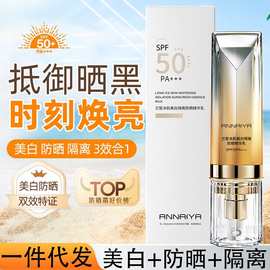 防晒霜美白焕亮防晒面部素颜霜油皮清爽防高倍隔离防晒霜50＋＋＋