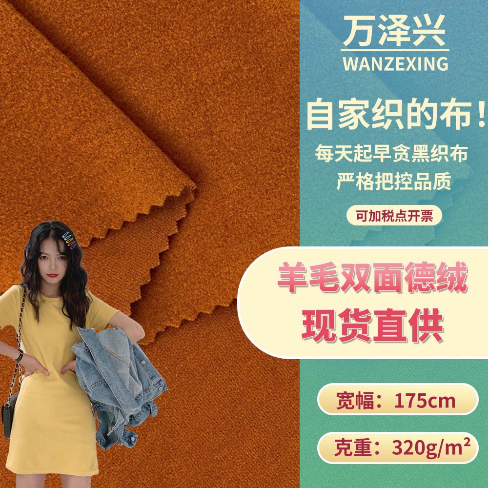 新款羊毛双面德绒 320g针织时尚中高端连衣裙童装服装面料 批发