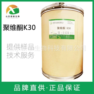 聚维酮K30 药用增稠剂 聚乙烯吡咯烷酮 PVPK30 增稠稳定剂 现货