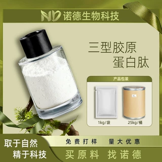 三型胶原蛋白肽食品级水溶性化妆品生物化工原料科技粉末粉提取物
