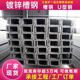 无锡现货镀锌槽钢 Q235B高锌层热镀锌 镀锌太阳能钢构