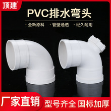 PVC弯头 排水管90度直角弯下水管配件50 75 110 160 200 250