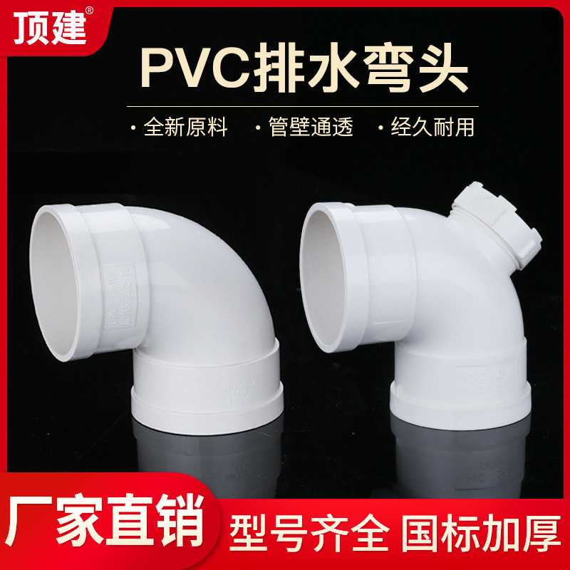  PVC弯头 排水管90度直角弯下水管配件50 75 110 160 200 250
