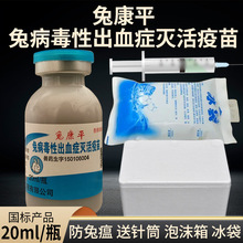 华宏兔瘟兔病毒性出血灭活疫苗小兔疫苗兔药兽药兔用药小兔母兔药