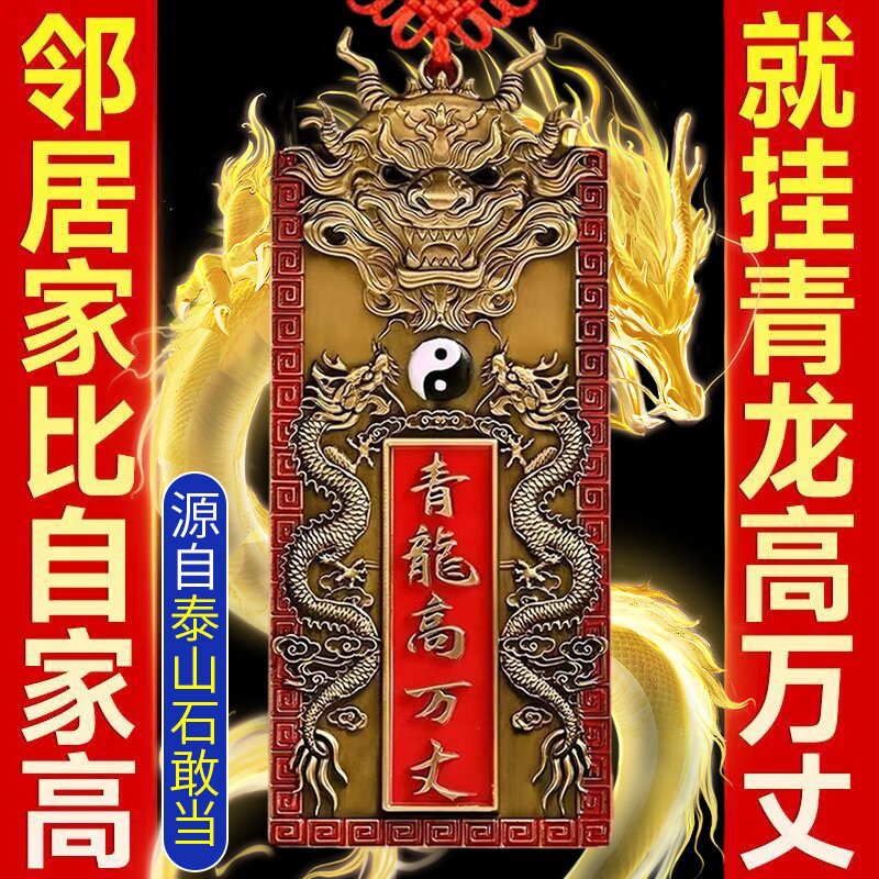 八卦牌解决邻居比自家高化头顶白虎左低右高摆设铜青龙高万丈挂件