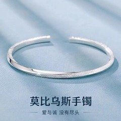 万足銀9999モビウス銀ブレスレット韓国版半ツイストピン砂光砂口カップル手環感謝プレゼント