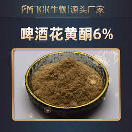 啤酒花黄酮 现货供应 啤酒花提取物 原料粉 1kg装 量大从优
