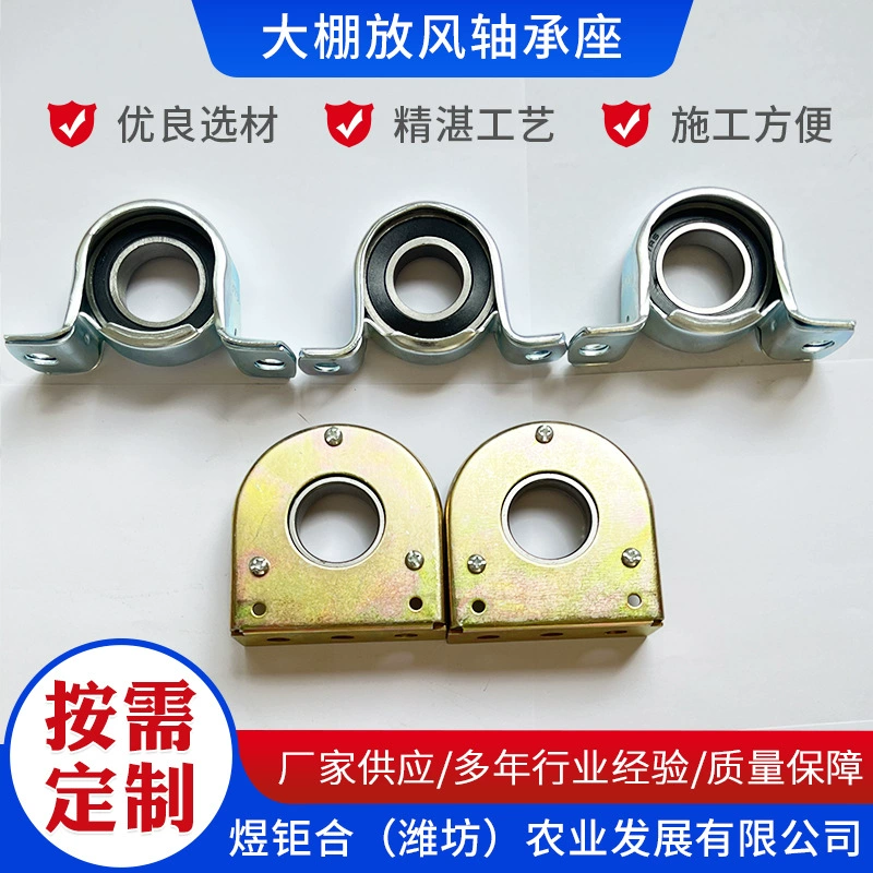 Аксессуары для теплиц, корпус подшипника с фиксированным шкивом, производитель аксессуаров для вентиляции теплиц, соответствующий корпус подшипника с седлом подшипника