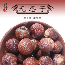 中药材无患子木患子洗手果假龙眼无硫新货散装批发无患子500克