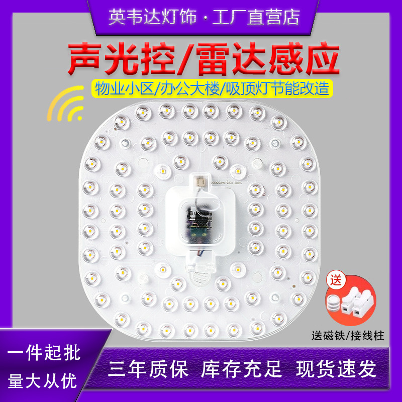 Sound and Light Controlled Led Radar Human Body Sensor Ceiling Light Module Property Corridor Renovation Light Panel Light Panel Sound Controlled Wick