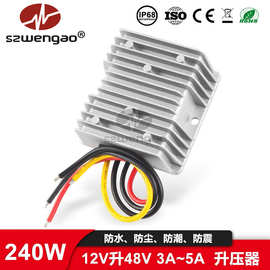 【足功率】直流电源转换器12V转48V 5A升压器 240W电动车防水电源