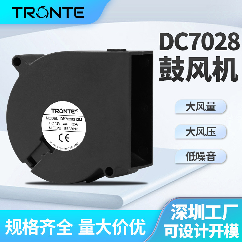 定制DC7028鼓风机12V香薰机脱毛仪加湿器投影仪直流离心涡轮风机