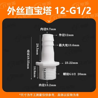 15/32-G1/2软管配件4分外丝胶管接头水管接头宝塔水嘴鱼缸配件活