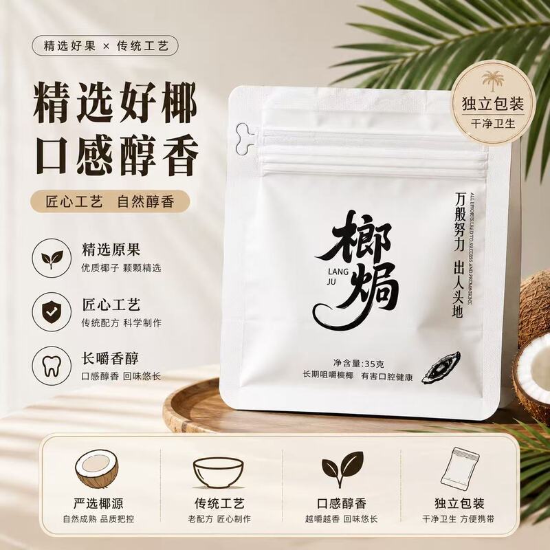 (Non-Food Product) Authentic Roasted Betel Nuts, Internet-Famous Roasted Betel Nuts, Carefully Selected Large Green Betel Nuts (Non-Food Product) Authentic Roasted Betel Nuts, Internet-Famous Roasted Betel Nuts, Carefully Selected Large Green Betel Nuts