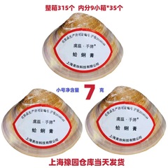 虞温手牌アサリペースト7g貝殻油ハリー油保護足霜豫園の老舗国産品の正規品が直送された