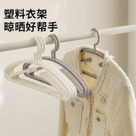 S846加粗加厚衣架家用塑料晾衣架无痕防滑衣柜衣挂成人晒衣服撑子