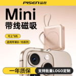 品胜3C认证mini磁吸充电宝自带线magsafe无线快充小便携移动电源