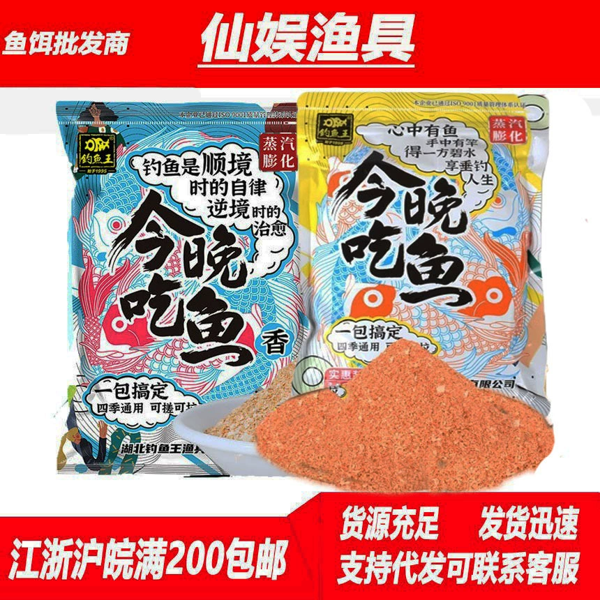 钓鱼王 Bait to eat fish bait tonight to make crazy fishing fishy fragrance, you can rub the carp, grasshopper 鳊 bait field madly kill