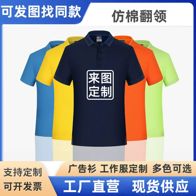 Рабочая одежда с принтом логотипа на заказ, футболка с короткими рукавами, рубашка ПОЛО, рабочая одежда, рекламная культурная рубашка, летняя рабочая одежда, вышивка оптом