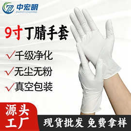 一次性丁腈手套无尘无粉千级净化高弹加厚耐酸碱工厂实验室专用