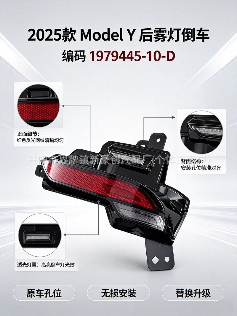 Suitable for Tesla car parts MODELY rear bumper light rear fog light 1906107-00-B car fog light
