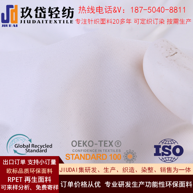 OEK0-TEX认证 持久抗菌吸湿速干高弹运动面料 速干氨纶平纹布