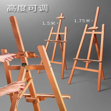 175cm升降红榉木画架 实木木质素描美术后撑画架 广告展架