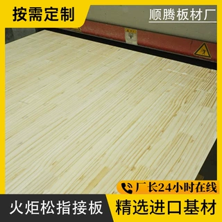 批发定制火炬松指接板家装柜体实木板材工艺品木料烘干家具原料