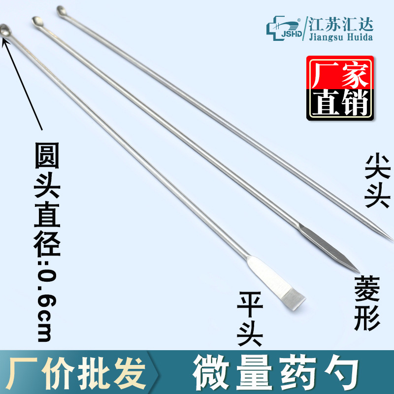 微量药勺16 18 20 22cm实验室单头双头不锈钢取样勺