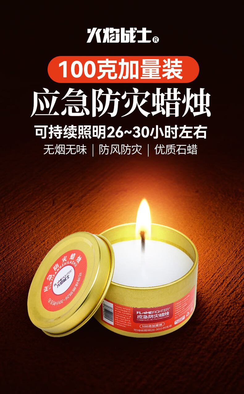 Flame Warrior Emergency Disaster Prevention Candle Dosing 100g Household Smokeless and Taste-Free Lasting Power Failure Special for Standby Lighting