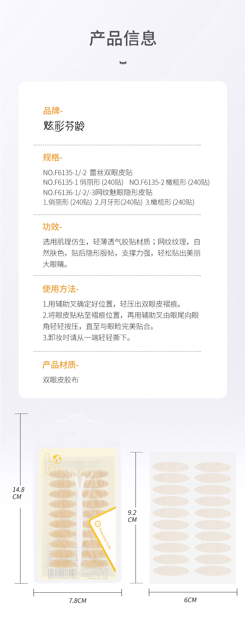 【中国直邮】炫彩芬龄 双眼皮贴 蕾丝俏丽型/240贴 防水防汗 隐形美目贴